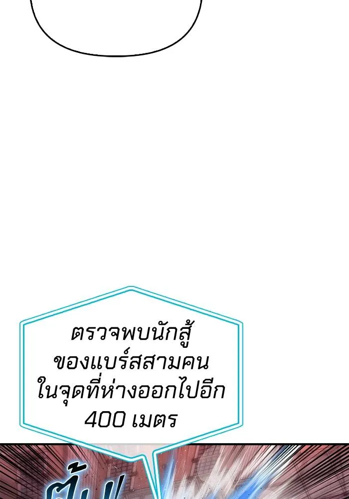 Superhuman Battlefield เกมของยอดมนุษย์ ตอนที่ 104 หน้า 52