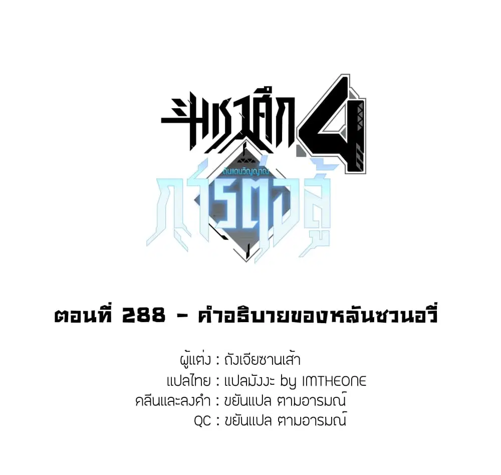 Douluo Dalu IV: Zhongji Douluo ตอนที่ 288 หน้า 2