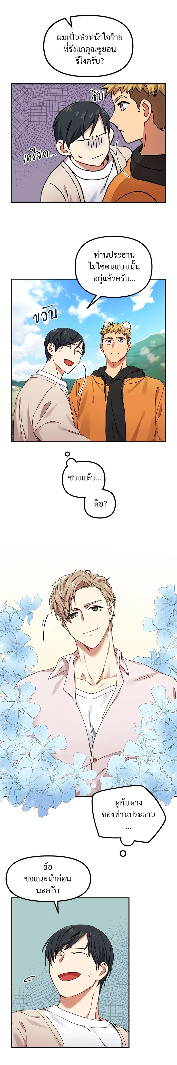 My Sassy Tiger Boyfriend – แฟนผมเป็นเสือสุดแซ่บ ตอนที่ 4 หน้า 3