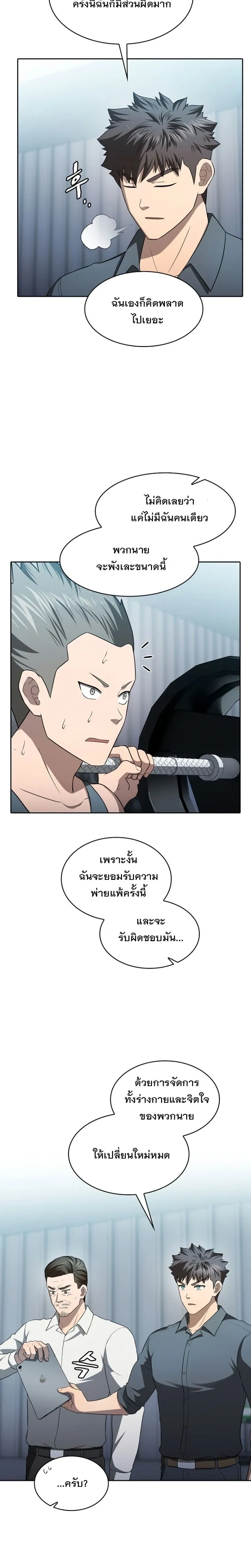 The Constellation That Returned From Hell ตอนที่ 151 หน้า 19