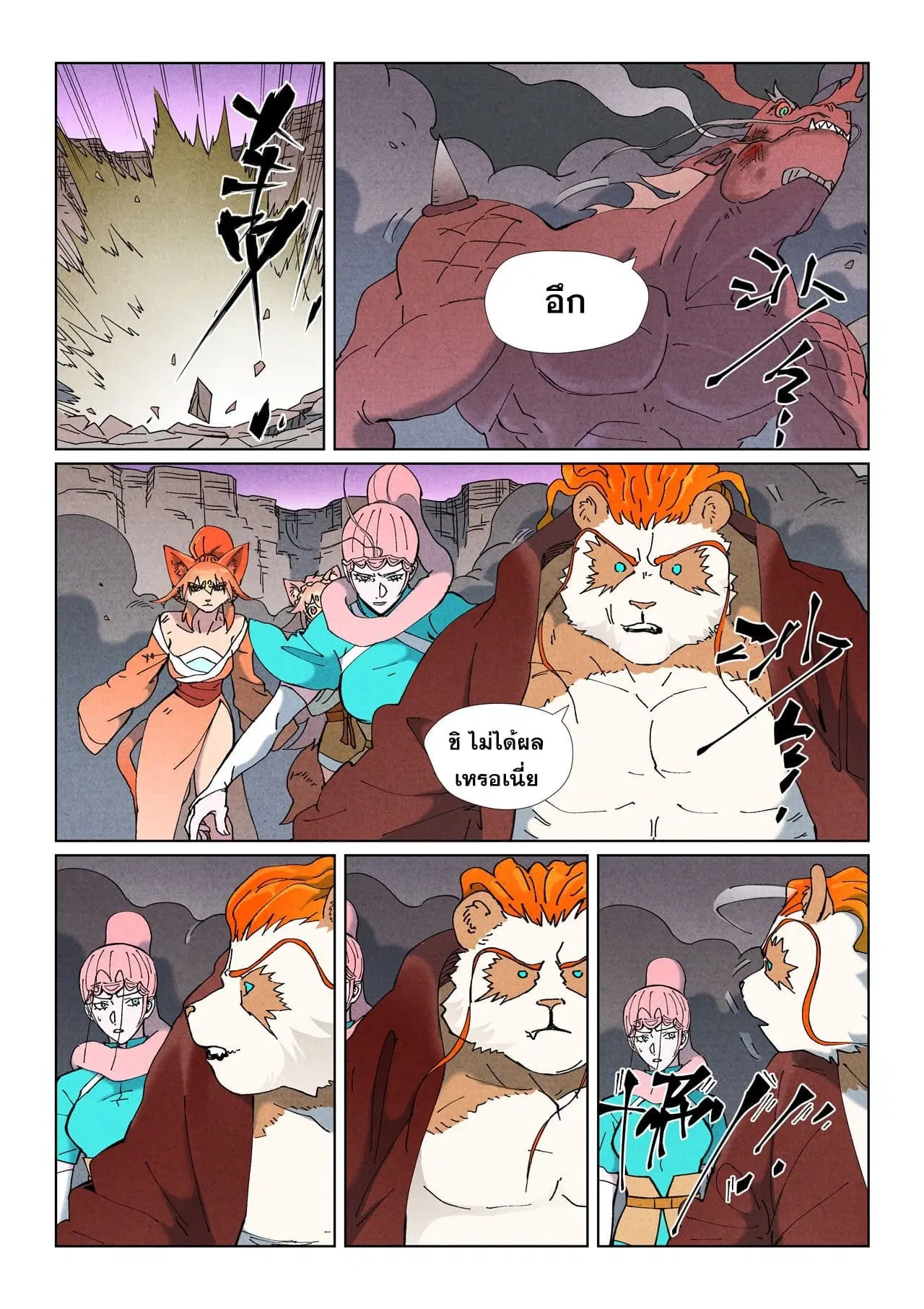 Tales of Demons and Gods ตอนที่ 508 หน้า 4