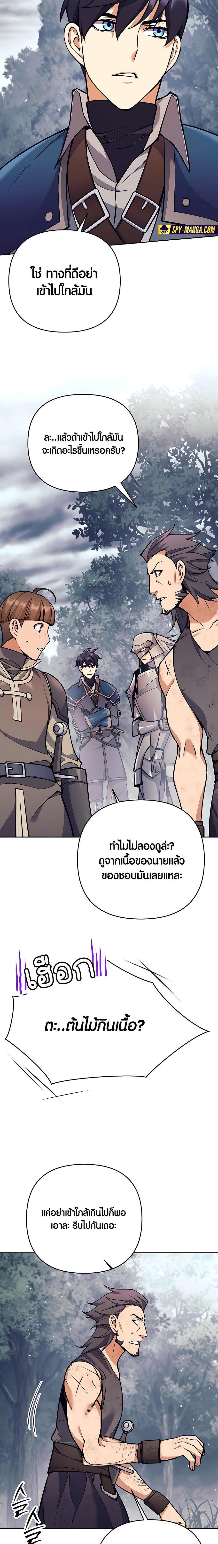 Trash of A Dark Fantasy ผมกลายเป็นตัวละครในเกมแนวดาร์กแฟนตาซี ตอนที่ 13 หน้า 9