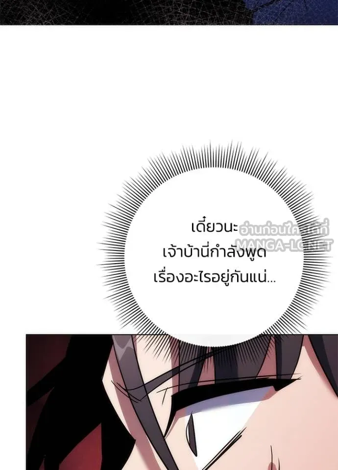 Night of the Ogre ตอนที่ 79 หน้า 104