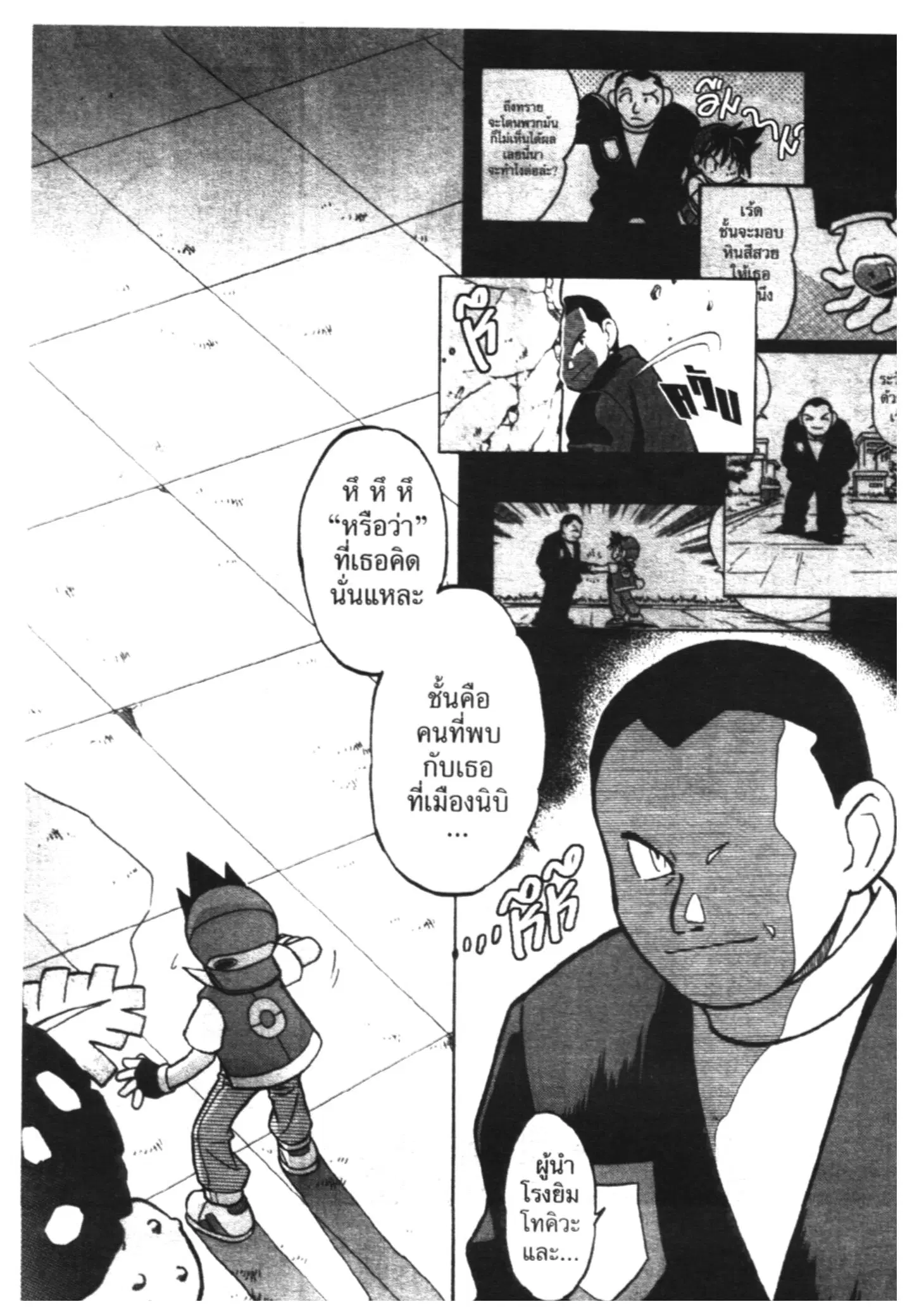 Pokémon ตอนที่ 36 หน้า 17