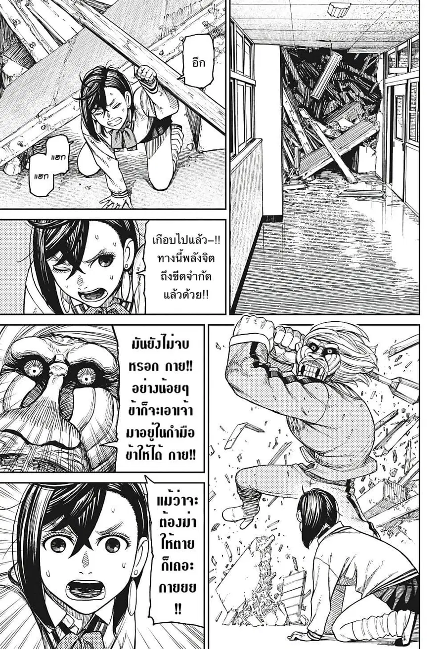 Dandadan ตอนที่ 26.5 หน้า 26