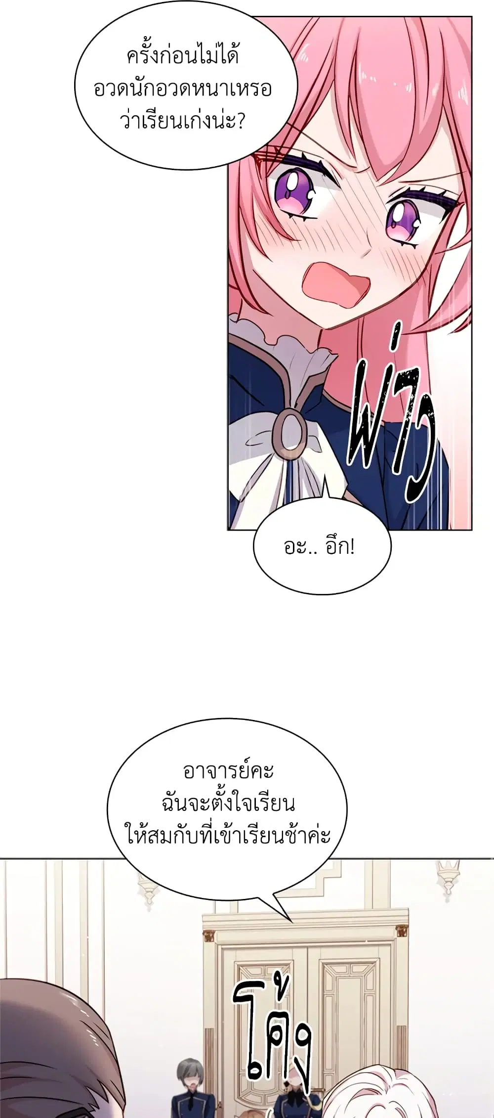 The Lady Needs a Break ตอนที่ 37 หน้า 22