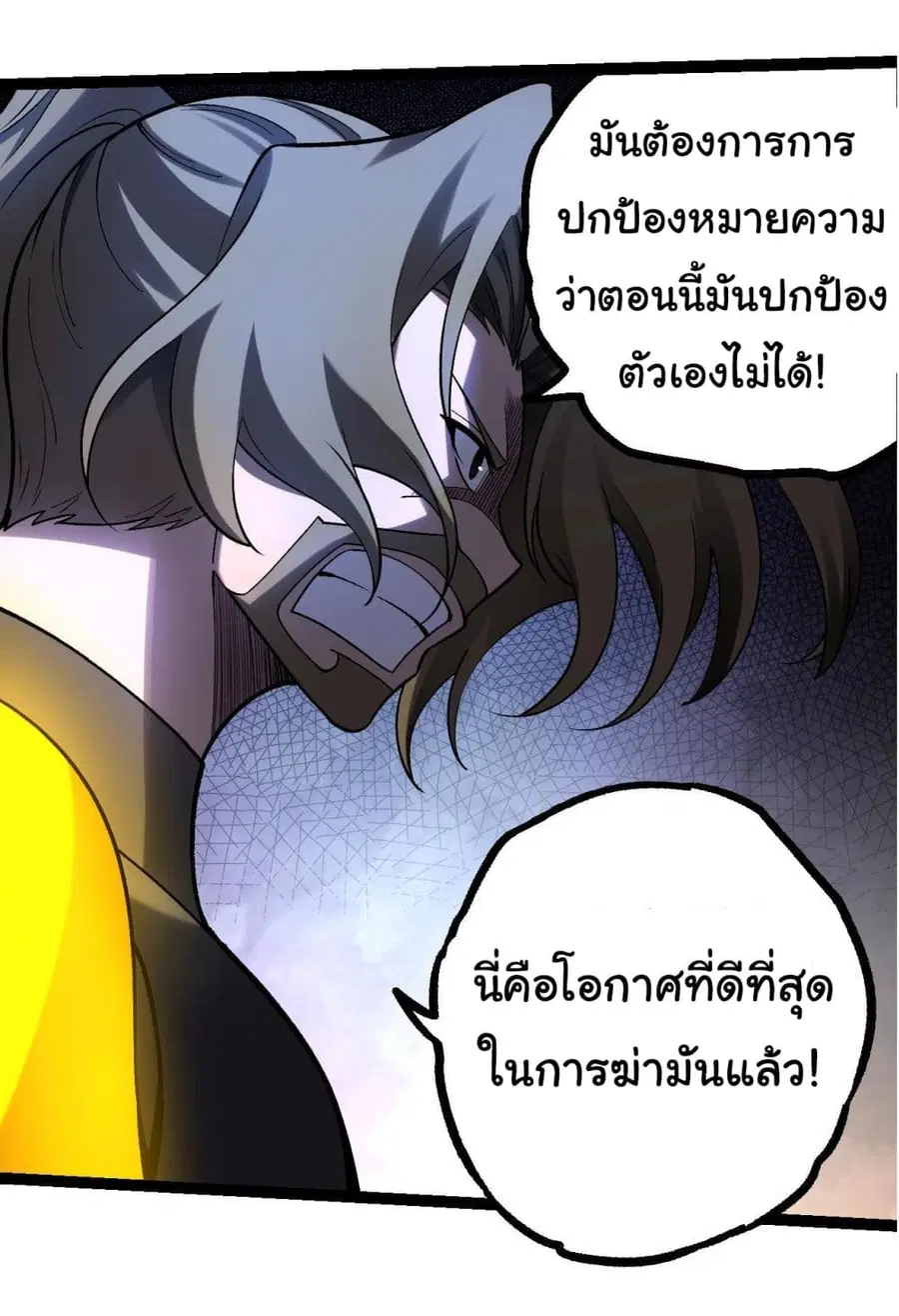 Evolution from the Big Tree ตอนที่ 121 หน้า 13
