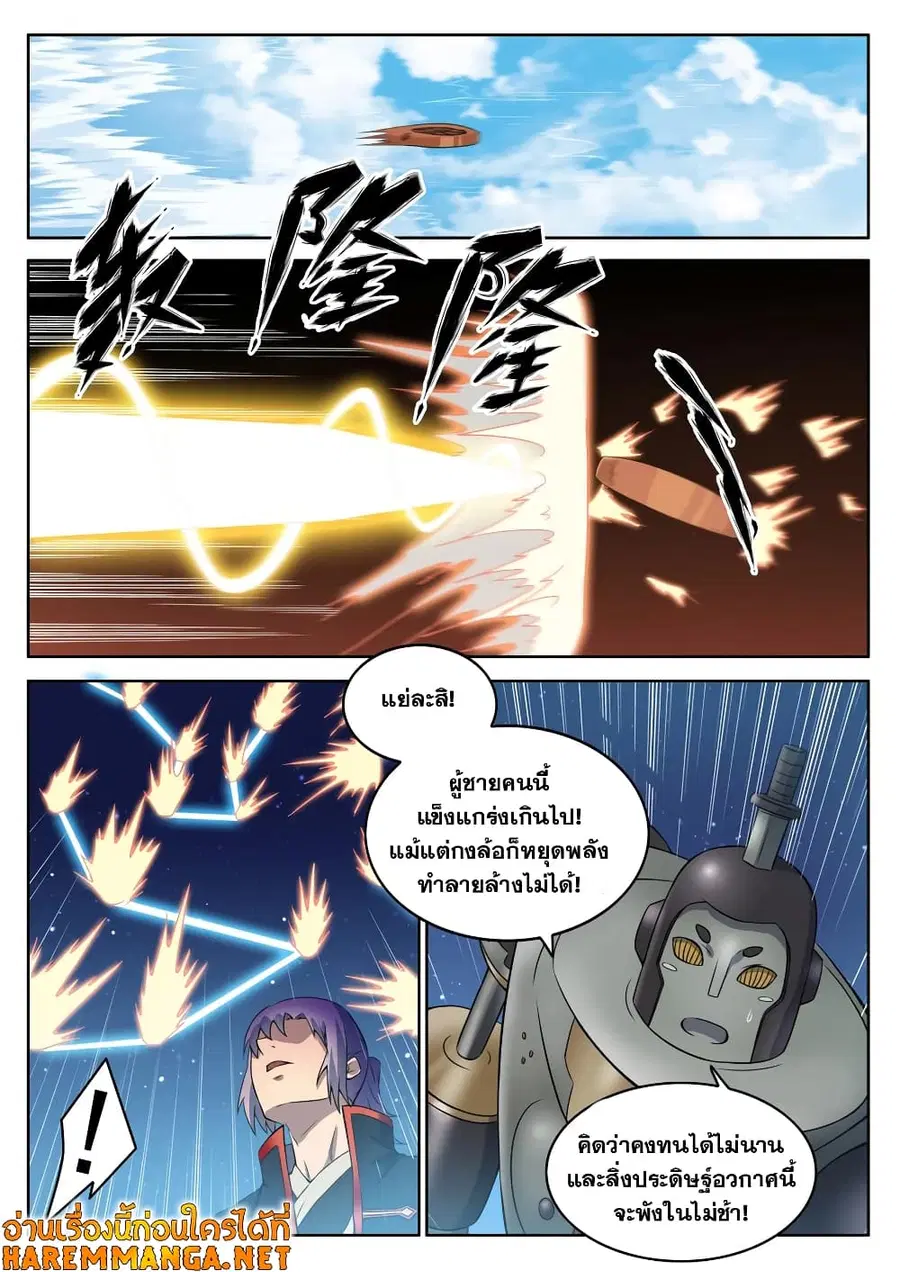 Bailian Chengshen ตอนที่ 554 หน้า 8