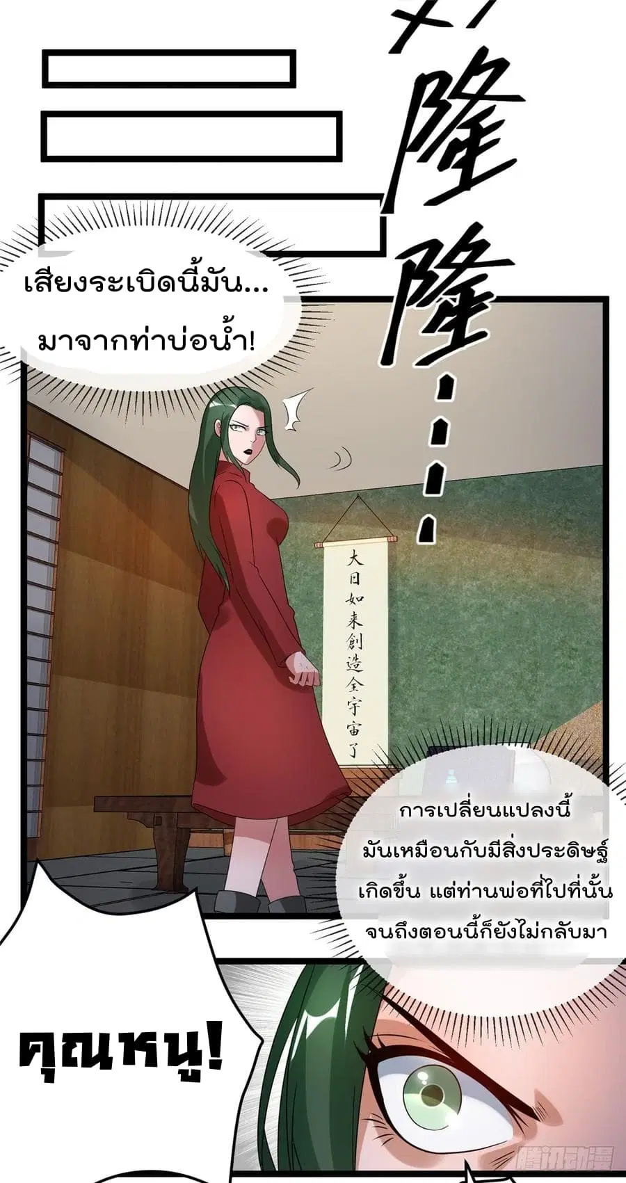 Immortal King of City ตอนที่ 61 หน้า 27