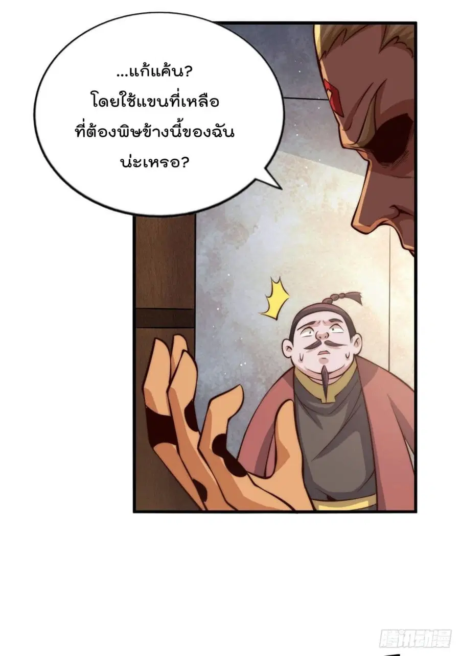 Who is your Daddy ตอนที่ 19 หน้า 24