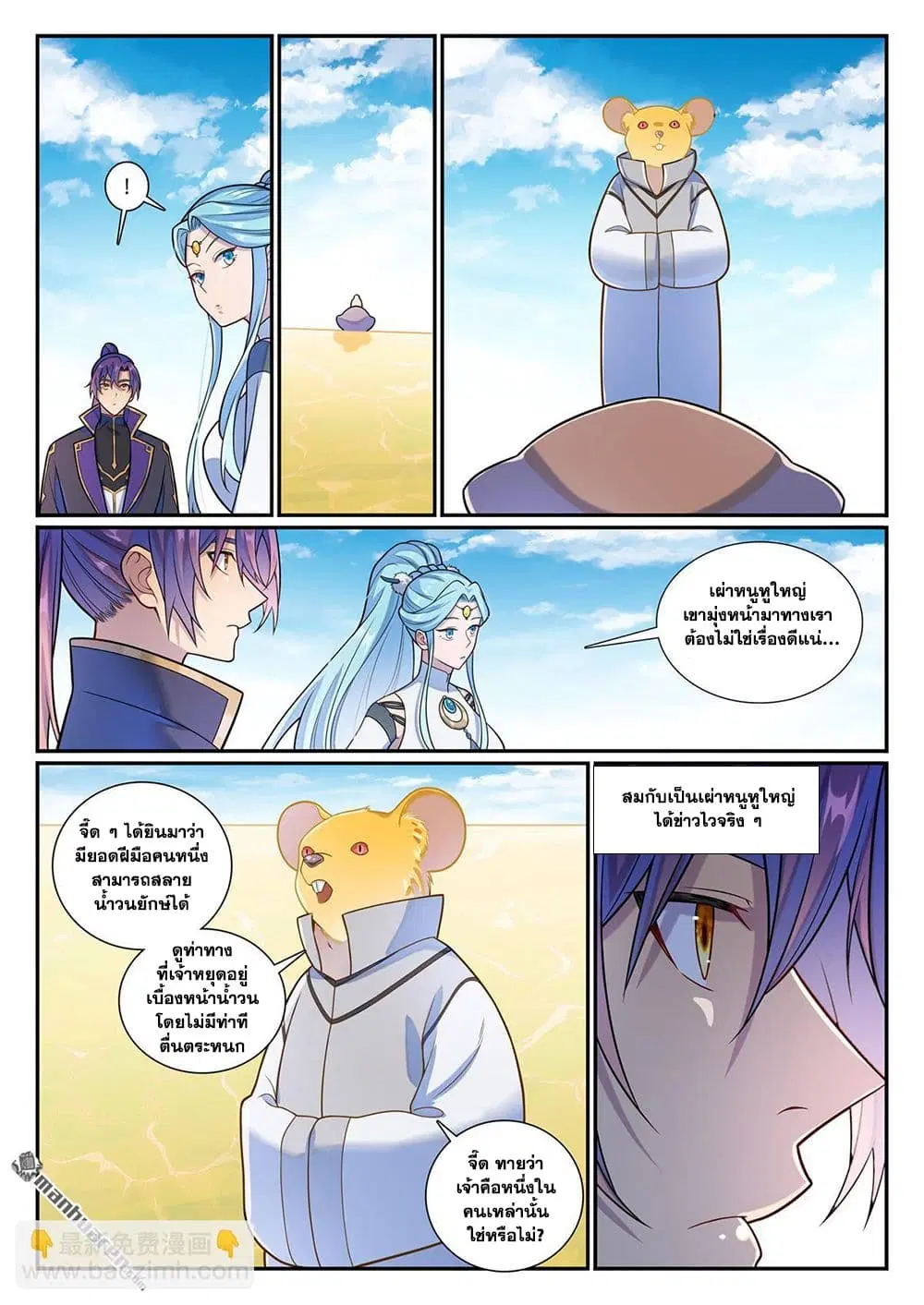 Bailian Chengshen ตอนที่ 1164 หน้า 5