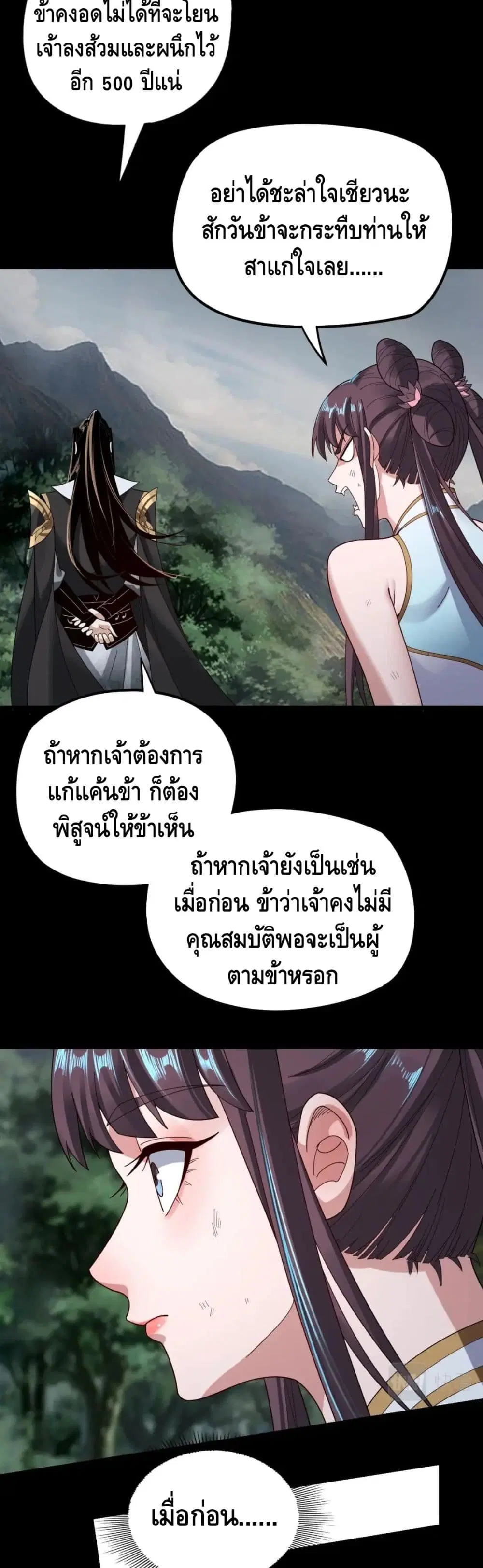 Villain is here ตอนที่ 58 หน้า 26