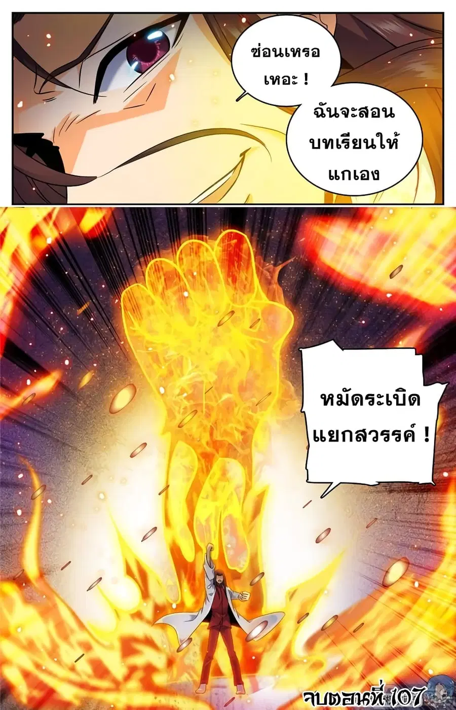 Versatile Mage ตอนที่ 107 หน้า 11