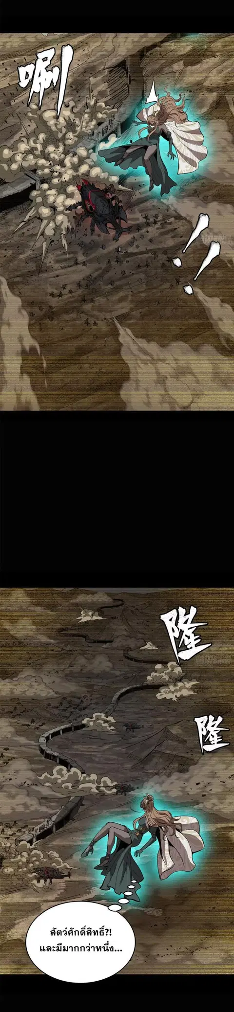 Legend of Star General ตอนที่ 147 หน้า 26