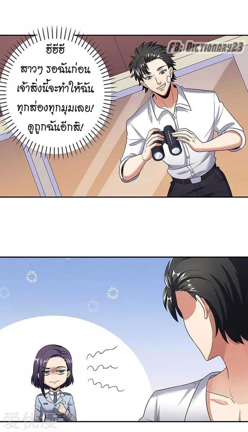 The Super Doctor From 2089 ตอนที่ 53 หน้า 23