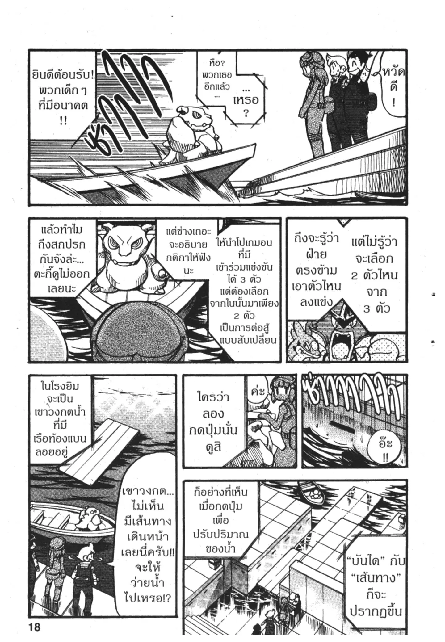 Pokémon ตอนที่ 365 หน้า 11
