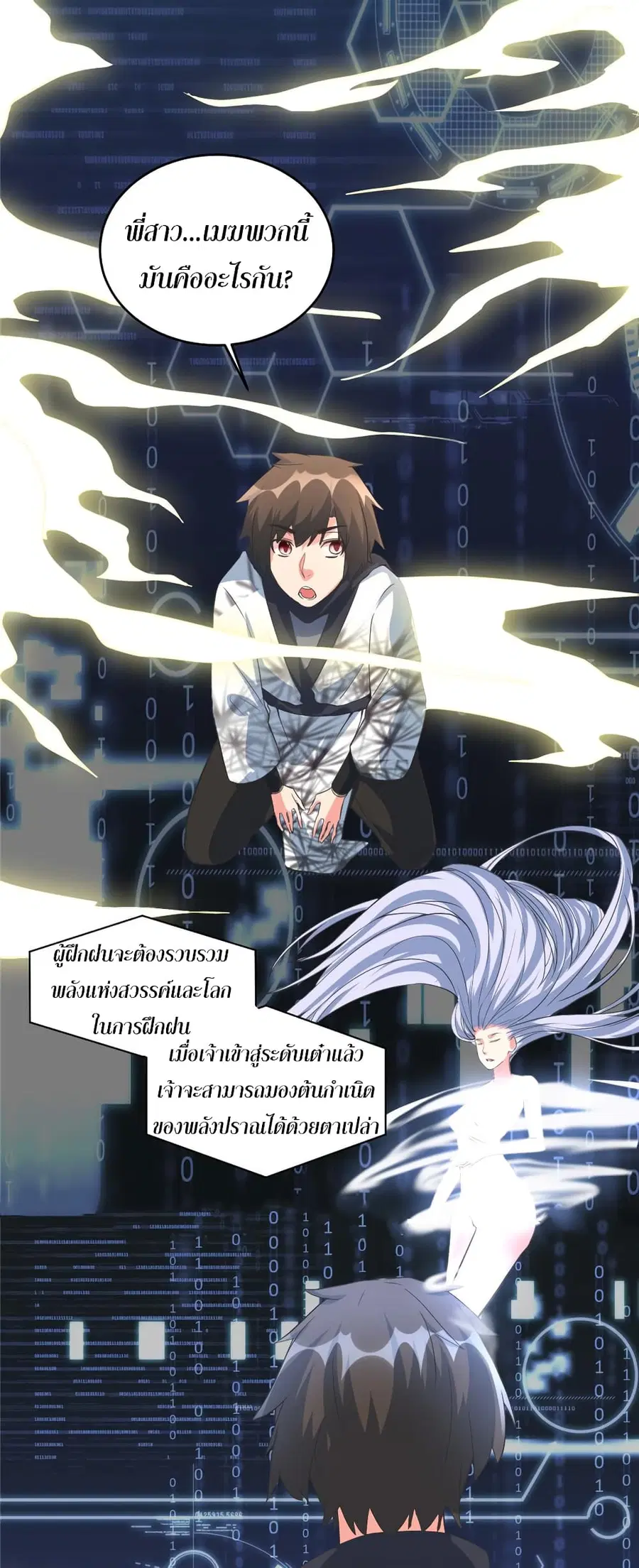 I might be A Fake Fairy ตอนที่ 5 หน้า 30