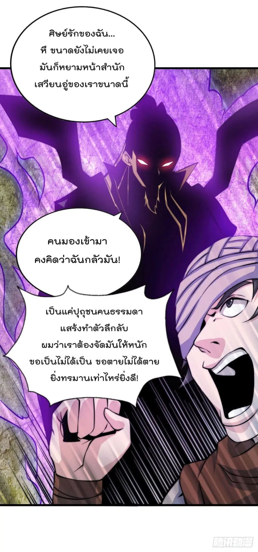 Who is your Daddy ตอนที่ 17 หน้า 39