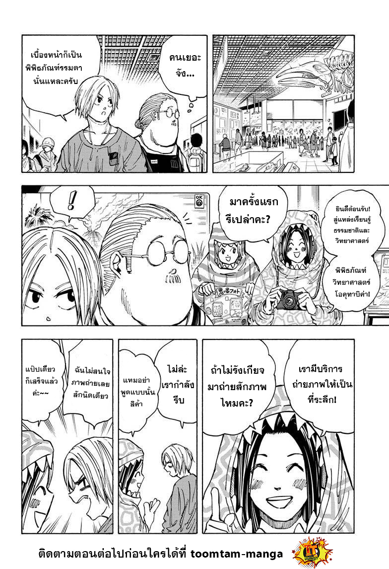 Sakamoto Days ตอนที่ 21 หน้า 2