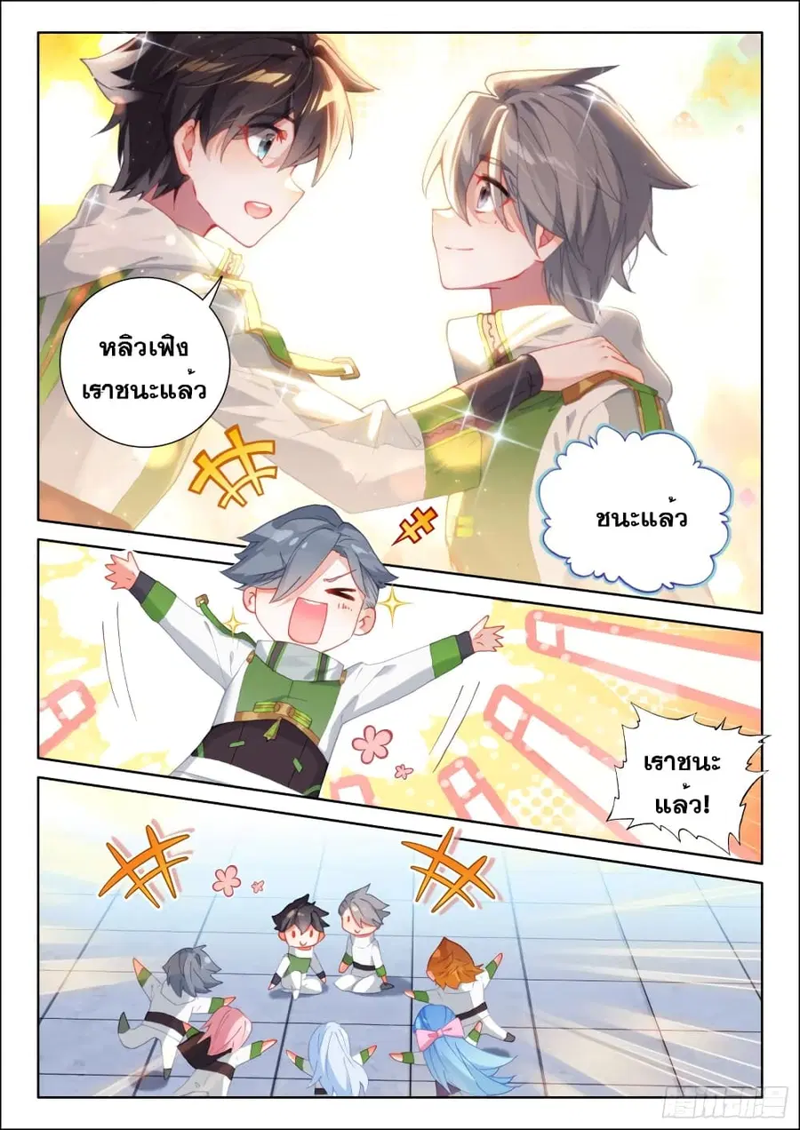 Douluo Dalu IV ตอนที่ 234 หน้า 5