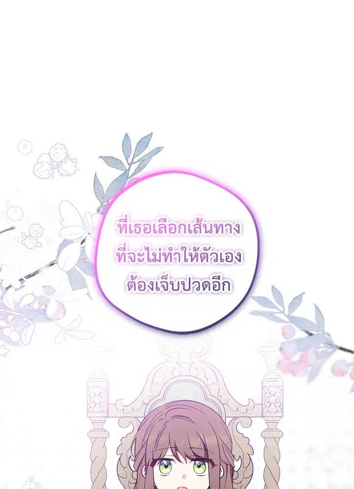 The Villainess Is Shy In Receiving Love – นางร้ายขี้อายเมื่อได้รับความรัก ตอนที่ 22 หน้า 28
