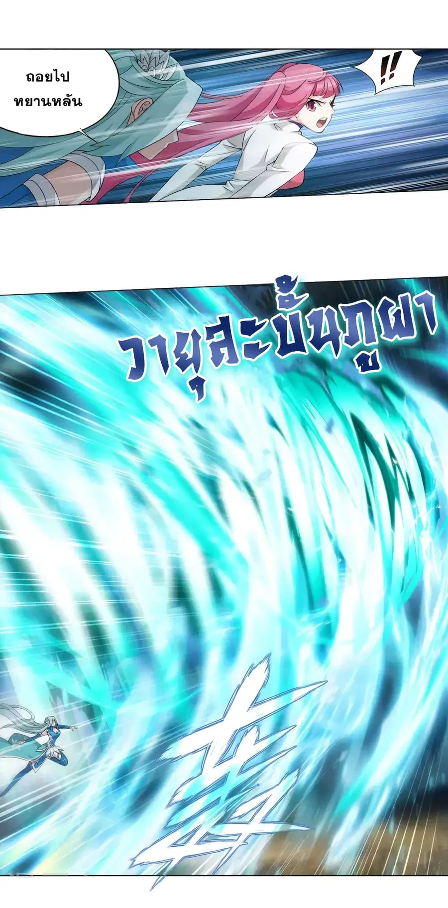 Doupo Cangqiong ตอนที่ 366 หน้า 32