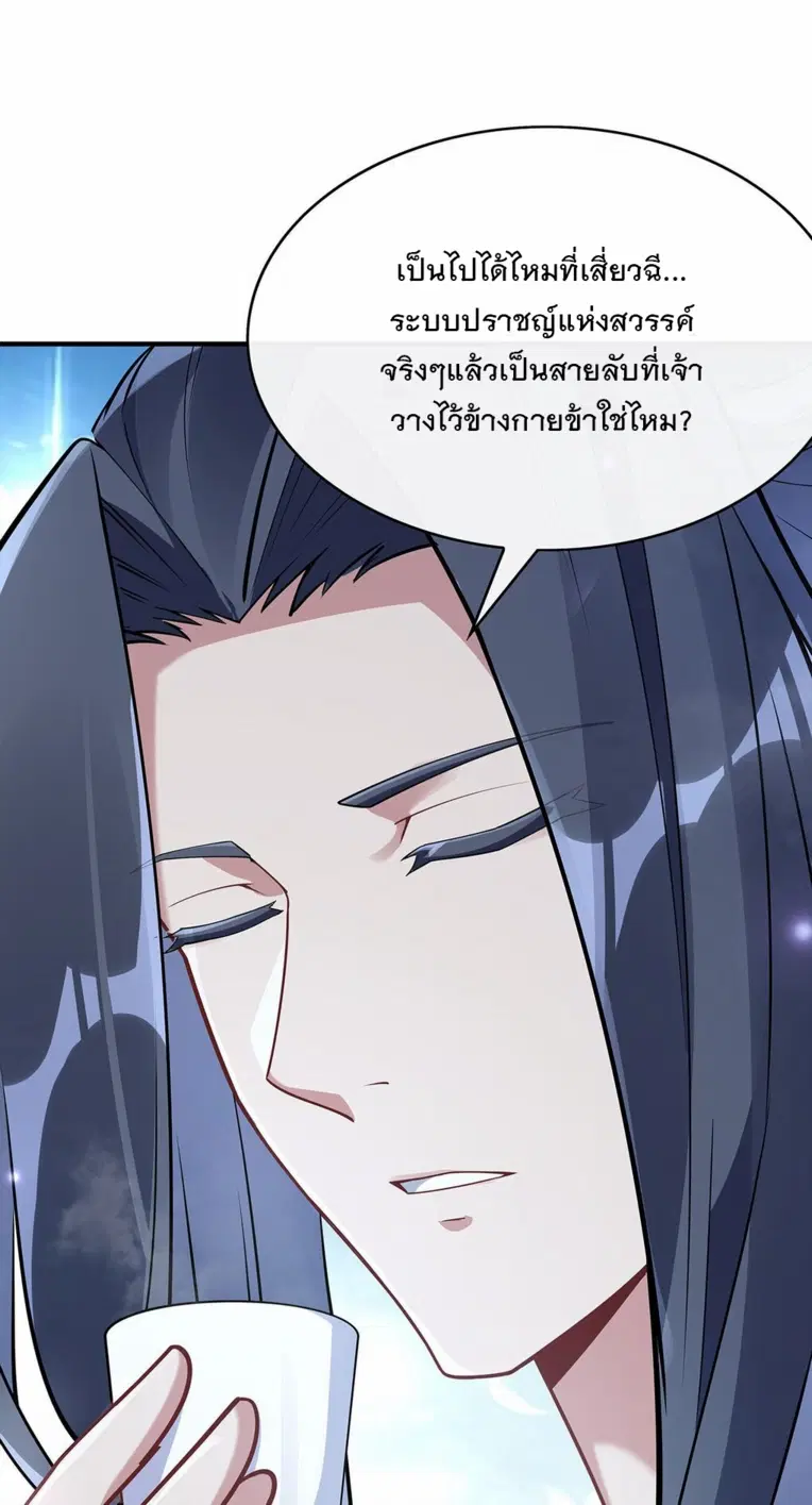My Female Disciples are all Future Masters of the Heavens ตอนที่ 251 หน้า 55