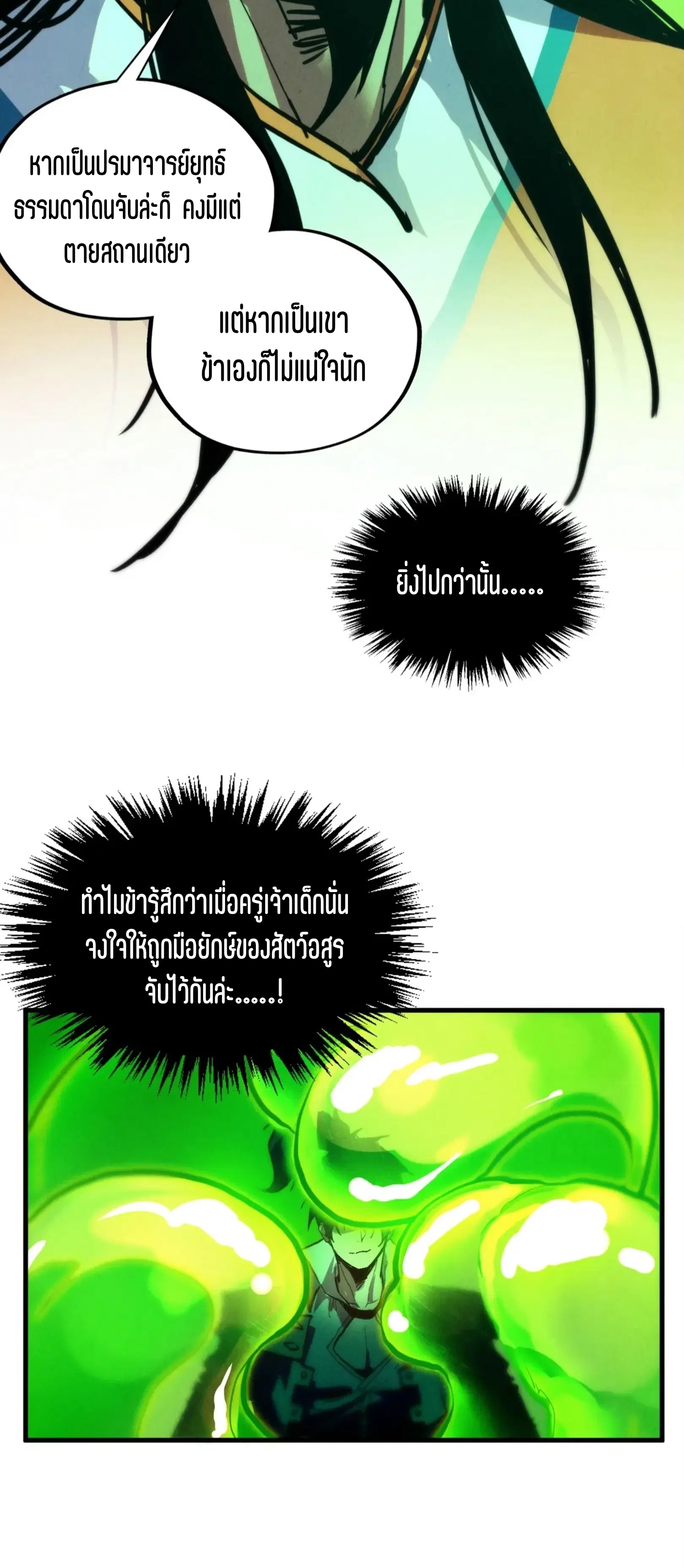 The Eternal Supreme ตอนที่ 414 หน้า 24