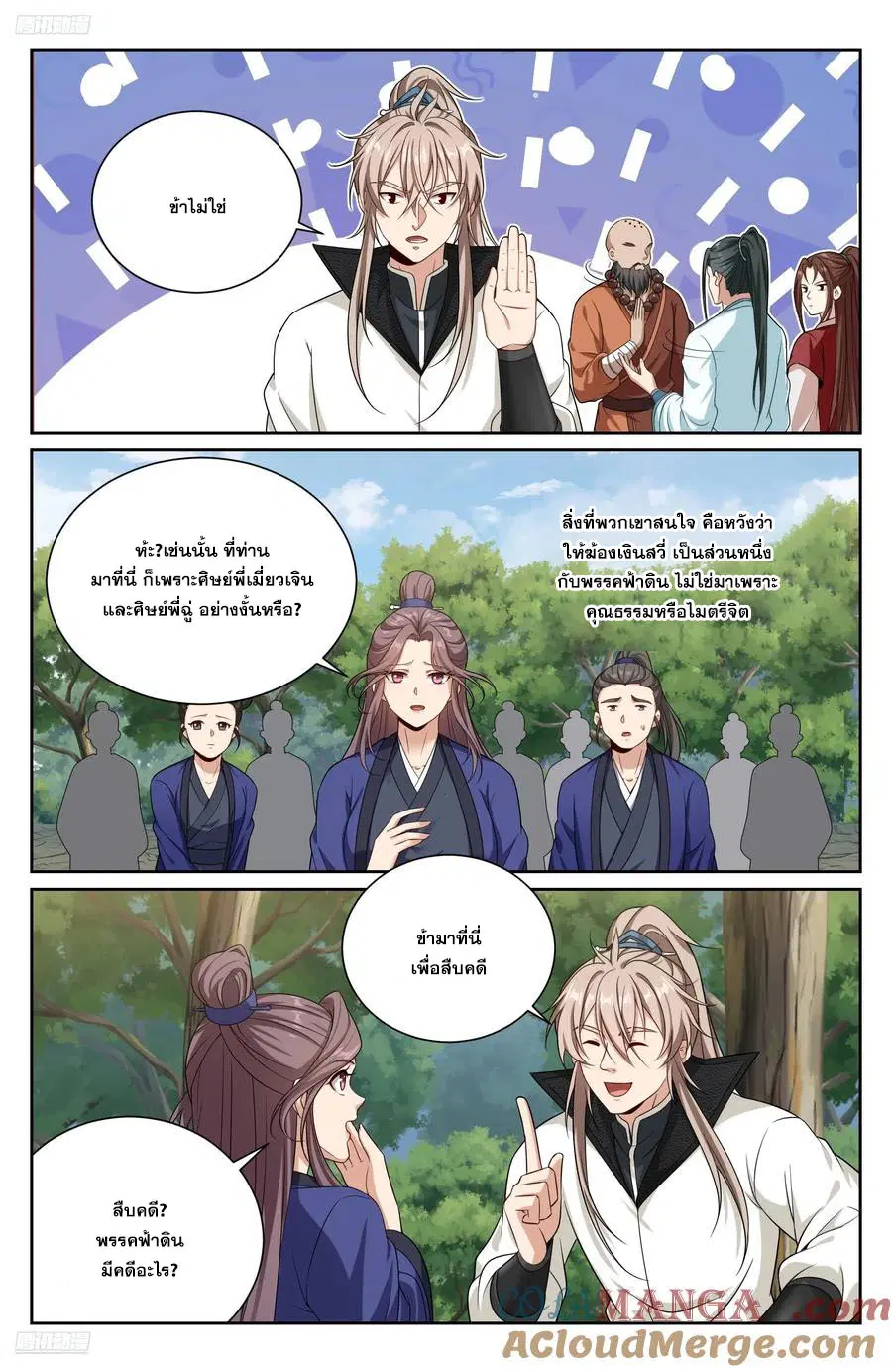 Nightwatcher ตอนที่ 495 หน้า 10