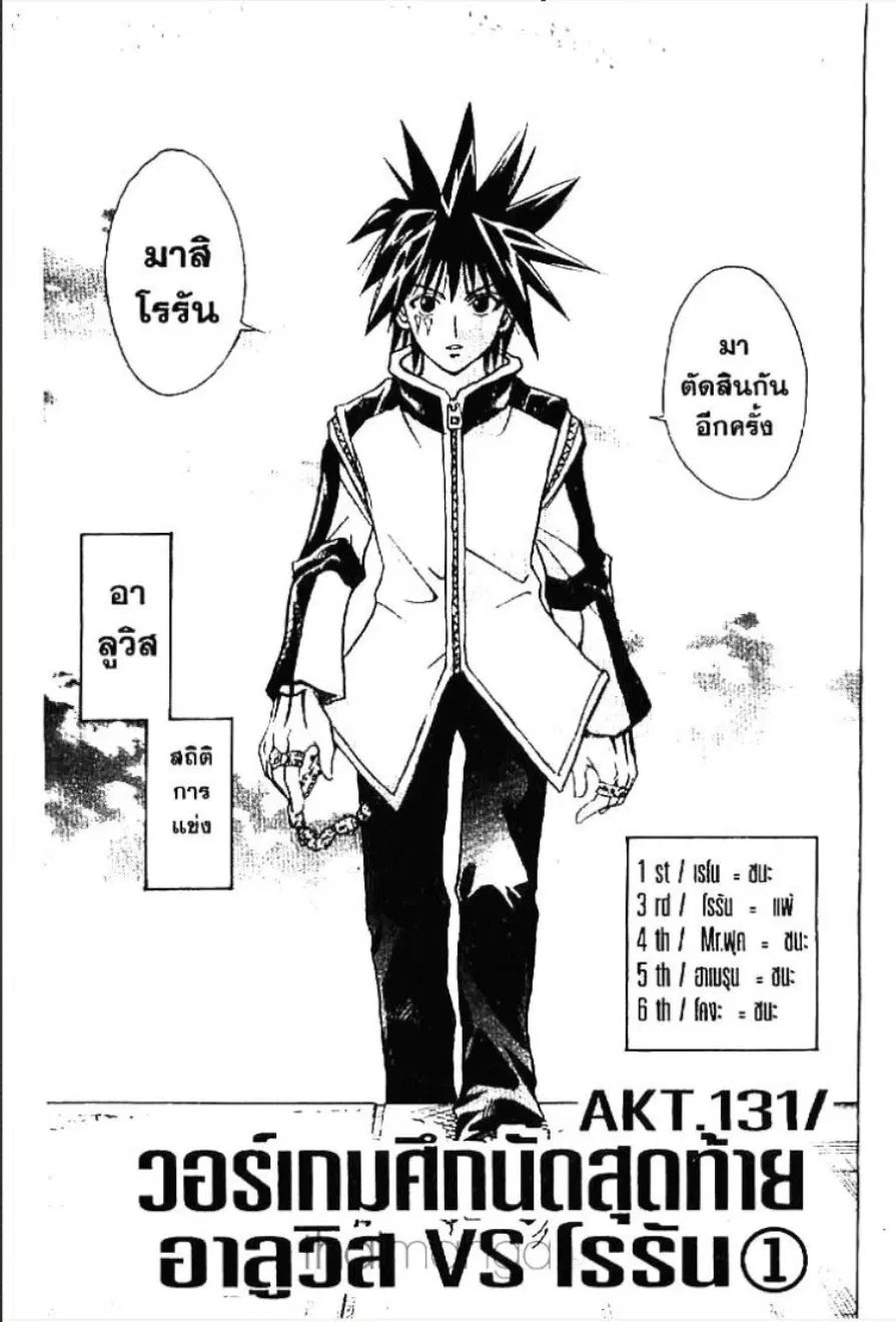 MÄR ตอนที่ 131 หน้า 1