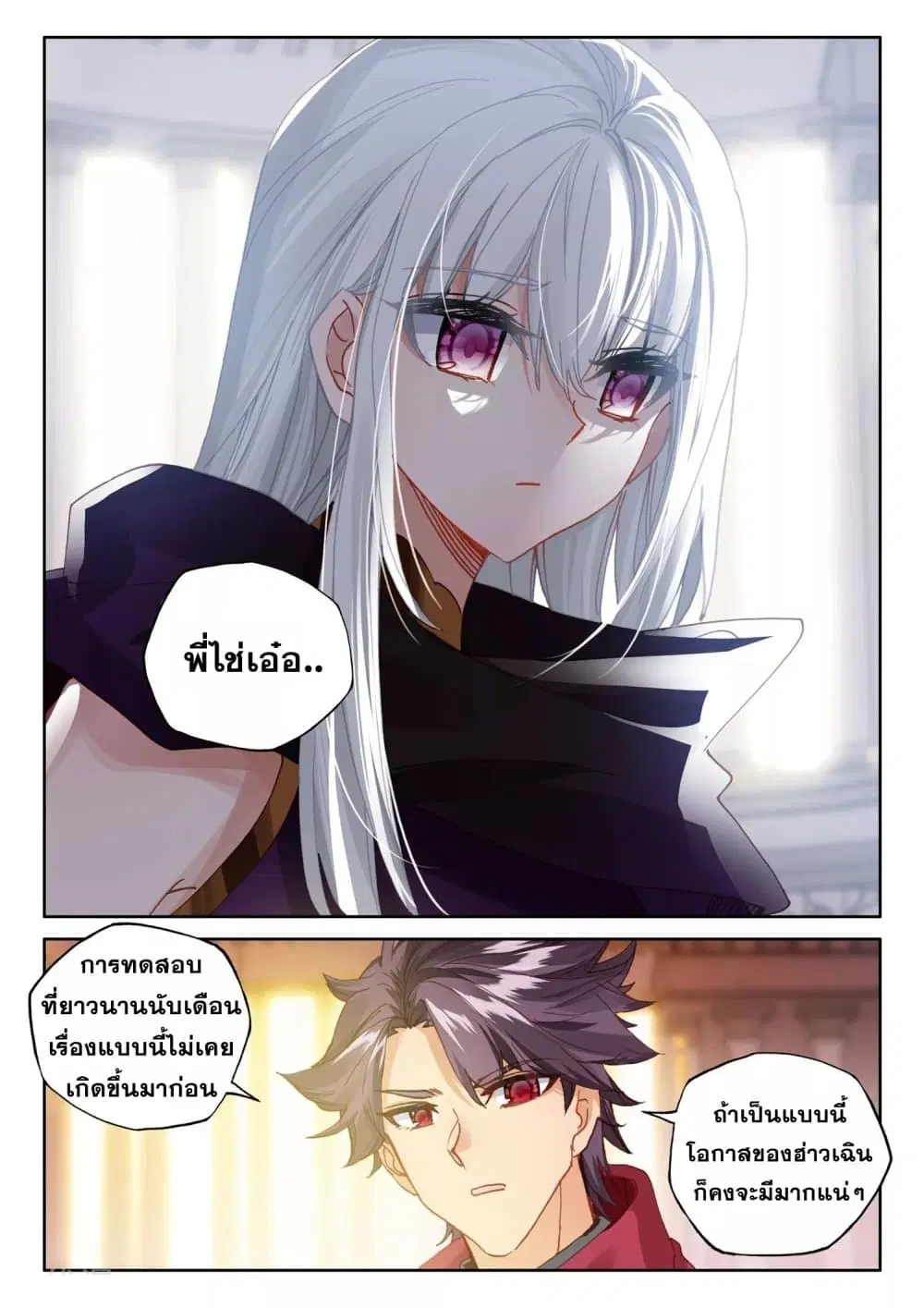 Shen Yin Wang Zuo ตอนที่ 190 หน้า 5