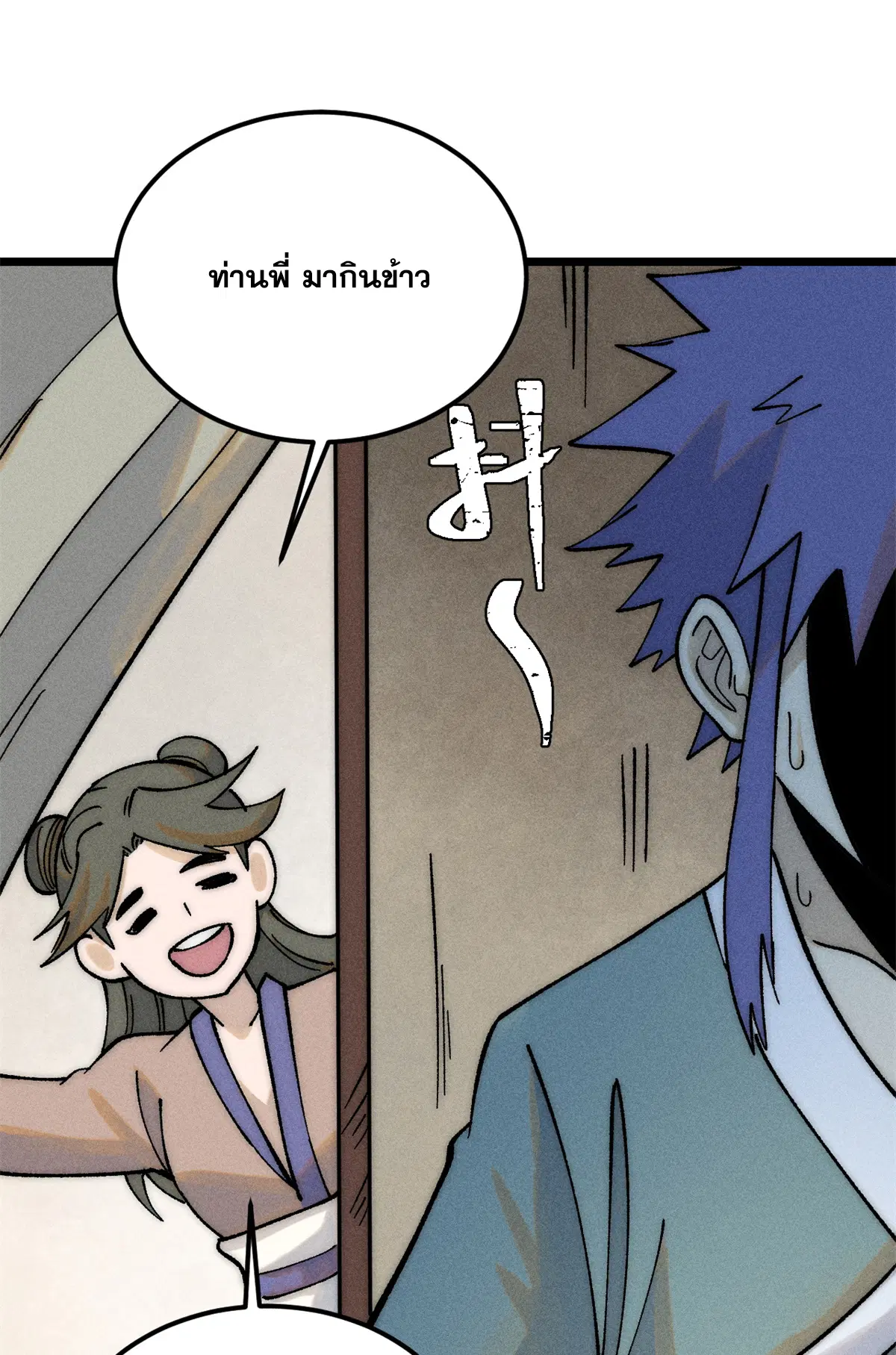 All Hail the Sect Leader ตอนที่ 225 หน้า 47