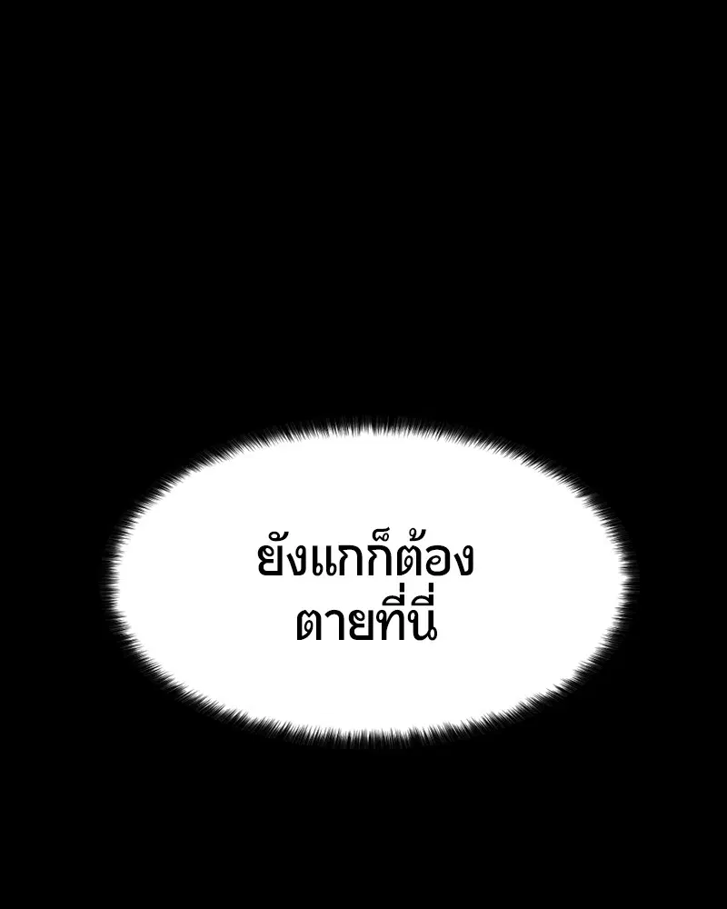 HERO KILLER ตอนที่ 26 หน้า 101