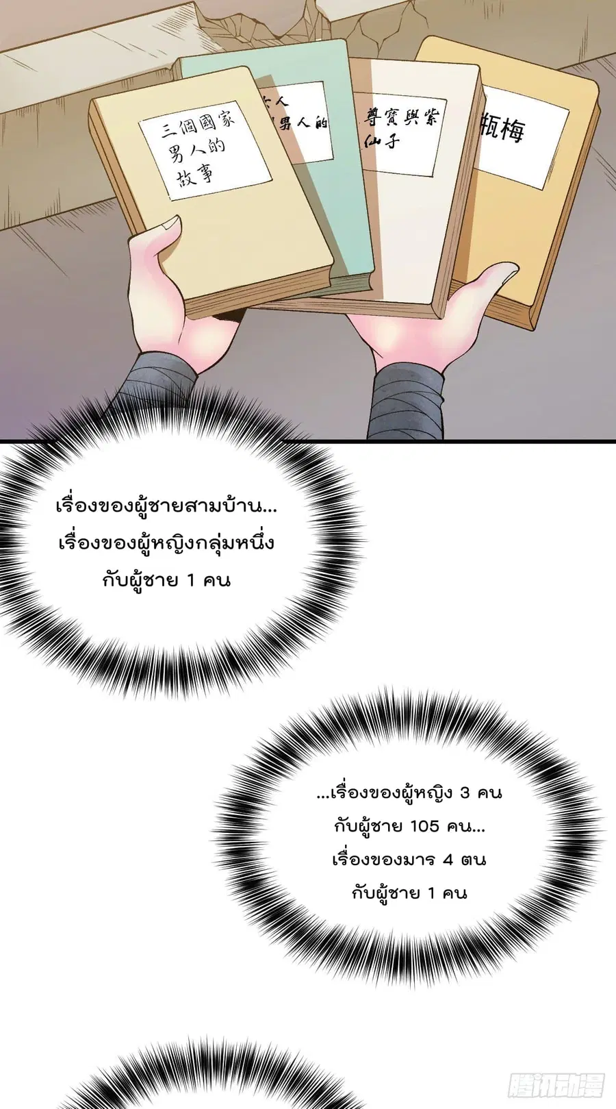 Who is your Daddy ตอนที่ 7 หน้า 23