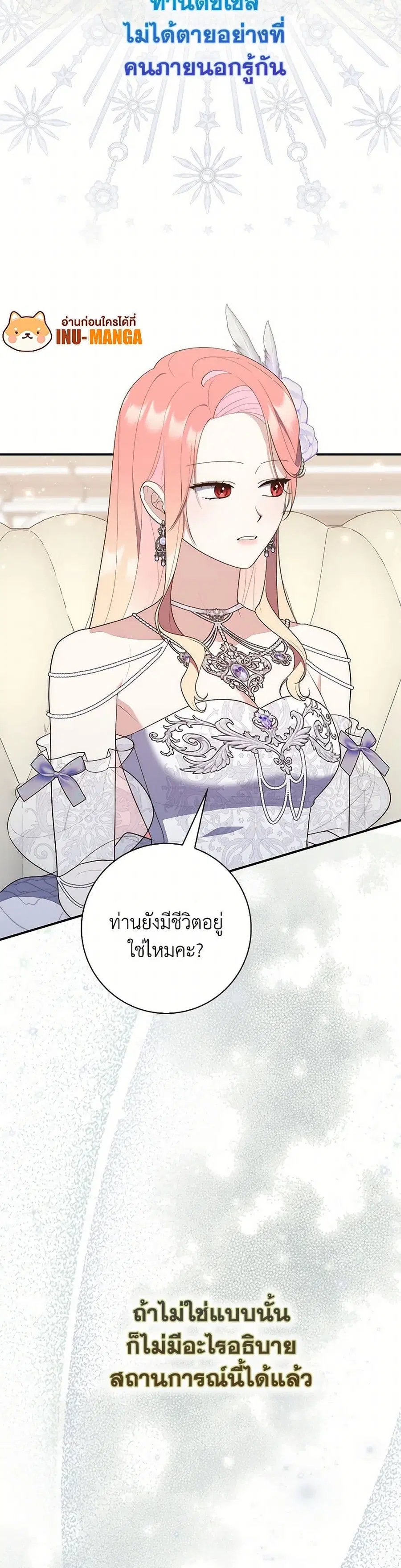 Fortune-Telling Lady ตอนที่ 69 หน้า 5