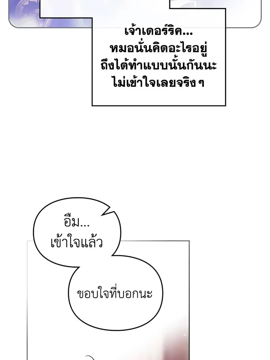 Death Is The Only Ending For The Villainess ตอนที่ 107 หน้า 37