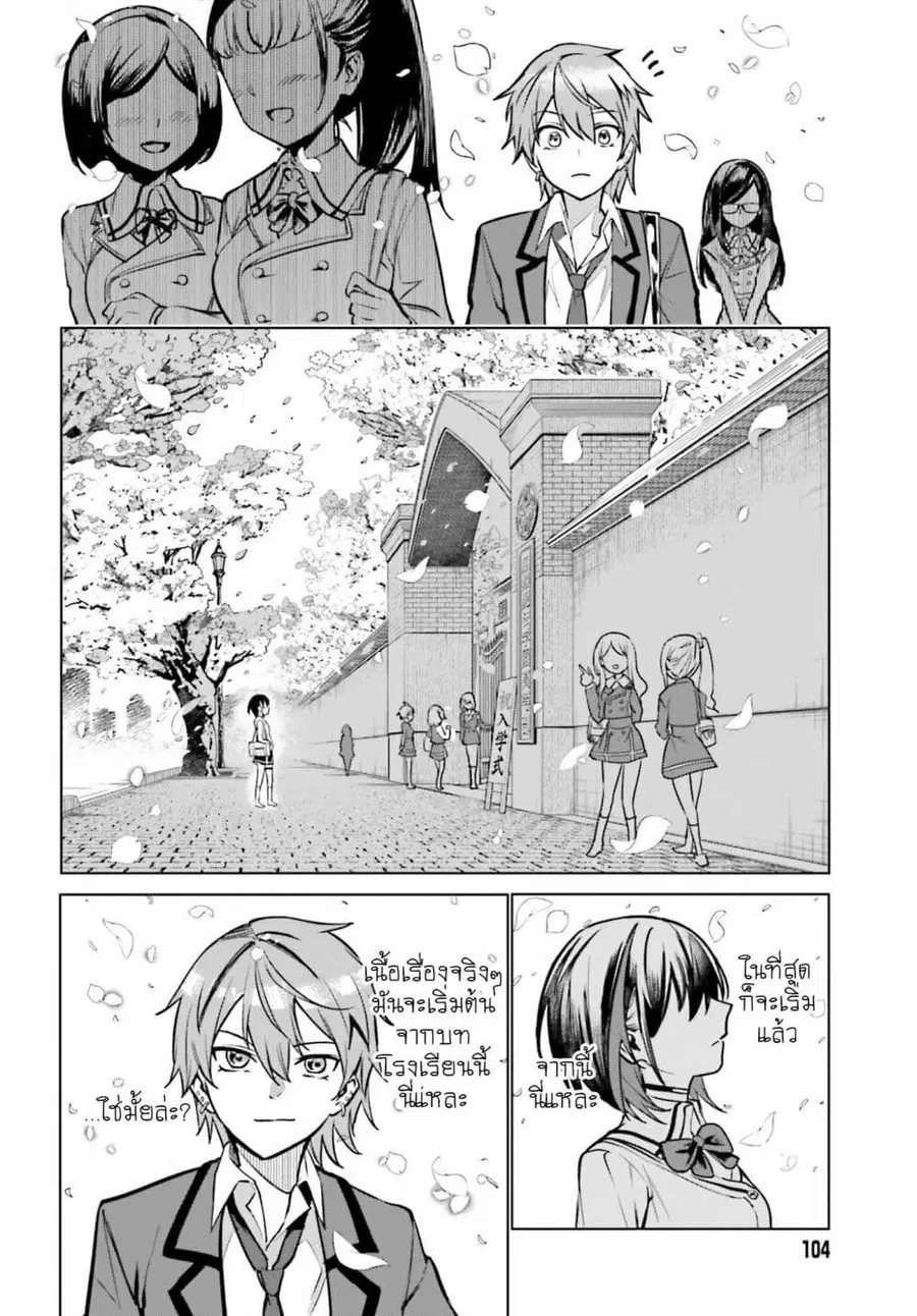 Danshi Kinsei Game Sekai de Ore ga Yarubeki Yuiitsu no Koto Yuri no Ma ni Hasamaru Otoko to Shite Tensei shite shimaimashita ตอนที่ 11 หน้า 34