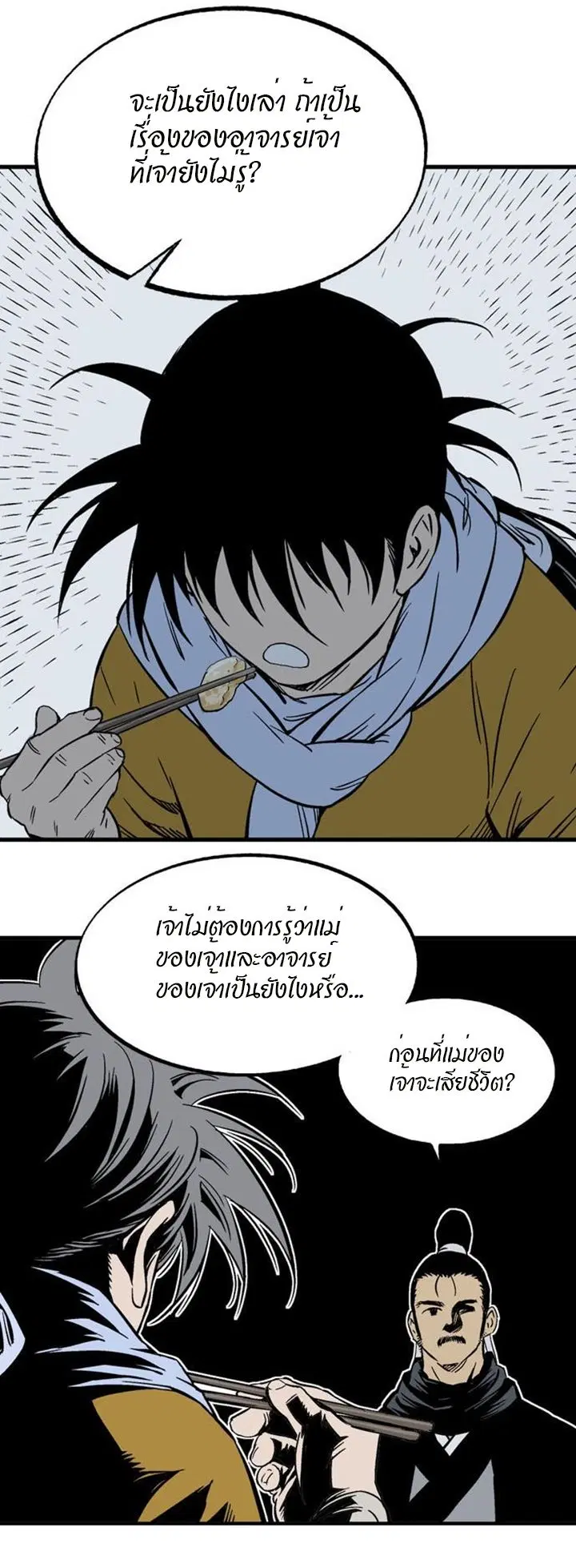 Gosu ตอนที่ 226 หน้า 7