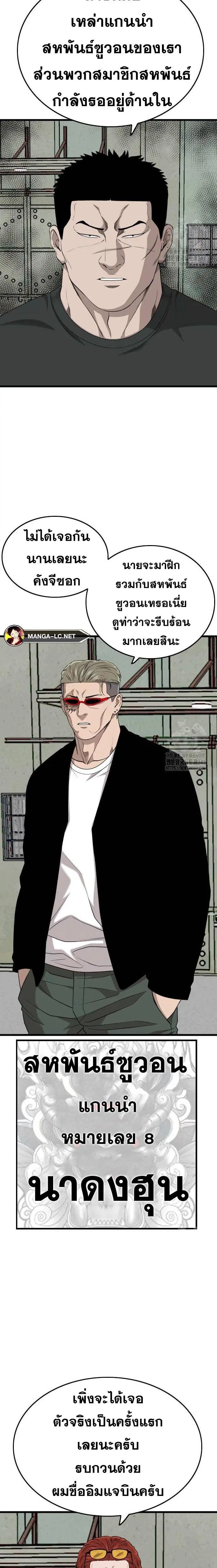 Bad Guy ตอนที่ 206 หน้า 4