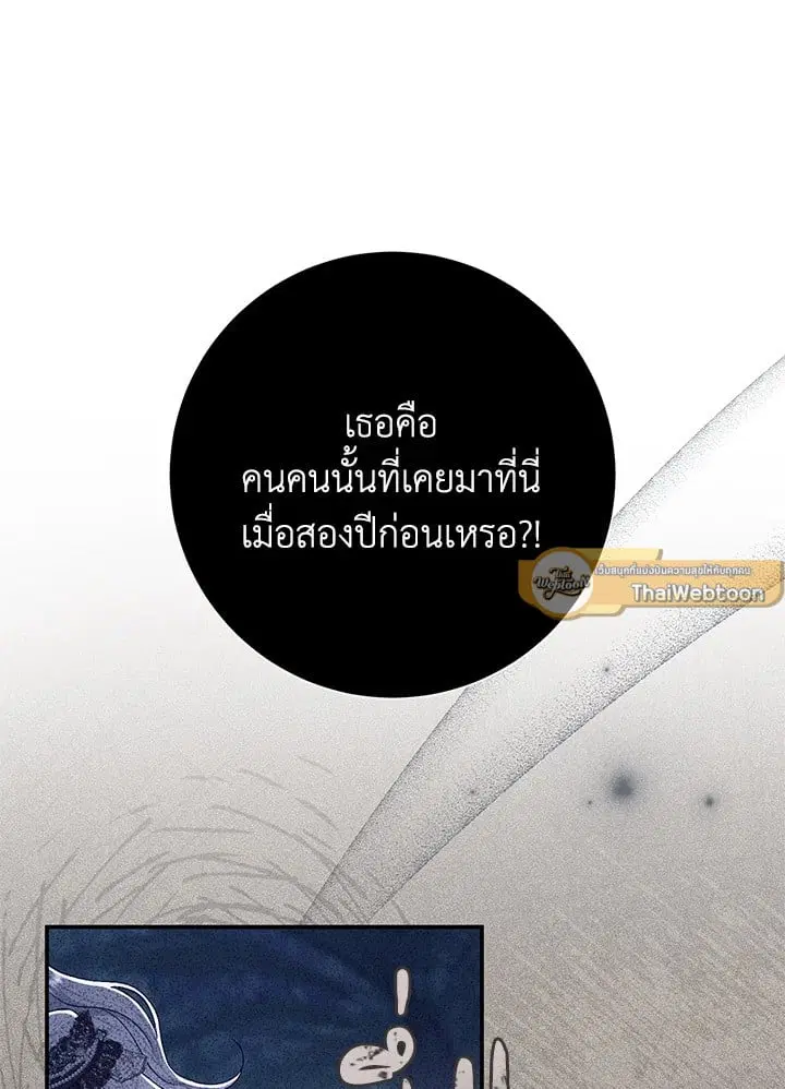 The Villain’s Match Is Too Perfect – คู่ดูตัวของนางร้ายเพอร์เฟกต์เกินไป ตอนที่ 72 หน้า 81