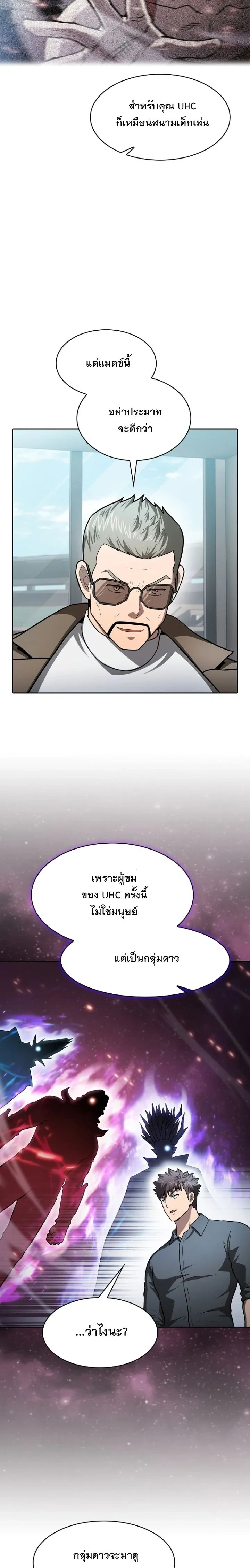 The Constellation That Returned From Hell ตอนที่ 158 หน้า 18