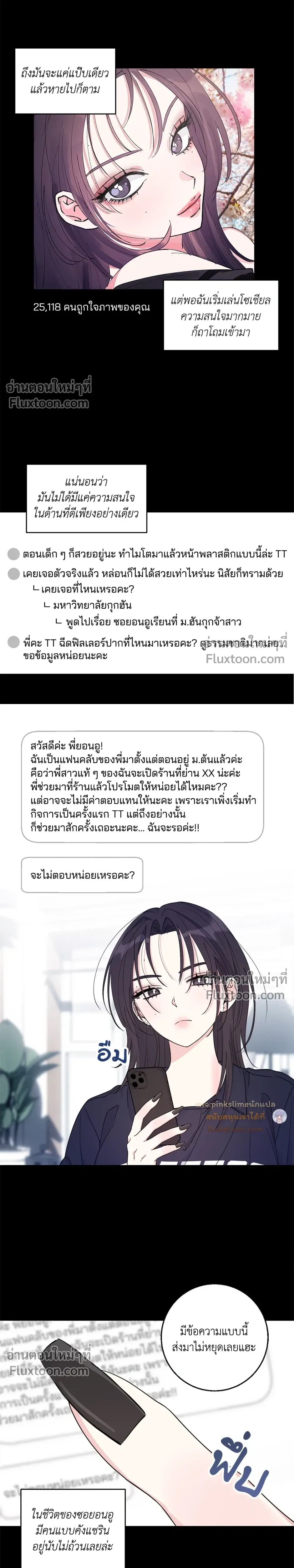 Eonni! #I’ll Tag You – พี่คะ! ขอแท็กหน่อยได้ไหม ตอนที่ 4 หน้า 13