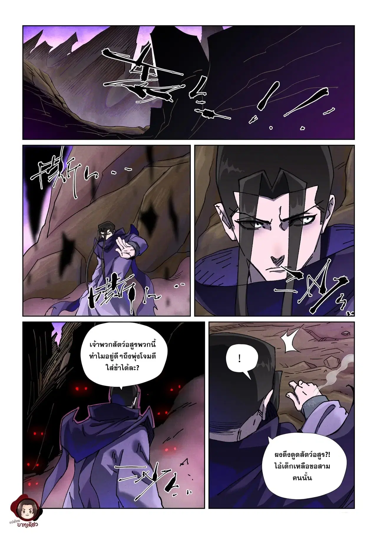 Tales of Demons and Gods ตอนที่ 500 หน้า 6
