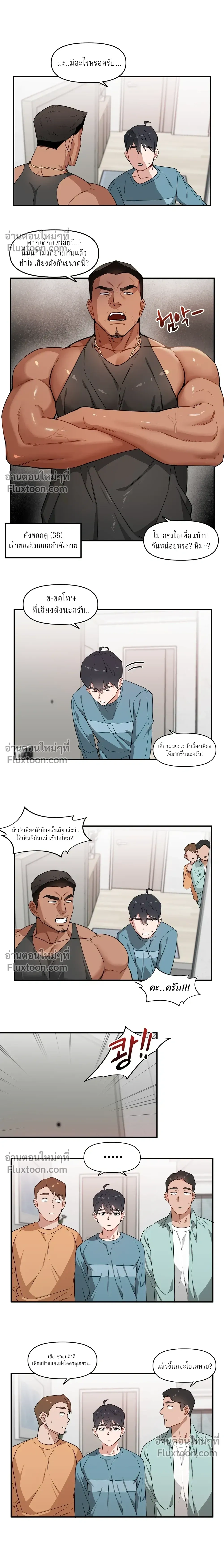 My Middle-aged Next Door Neighbor – คุณลุงข้างห้องที่รัก ตอนที่ 1 หน้า 2