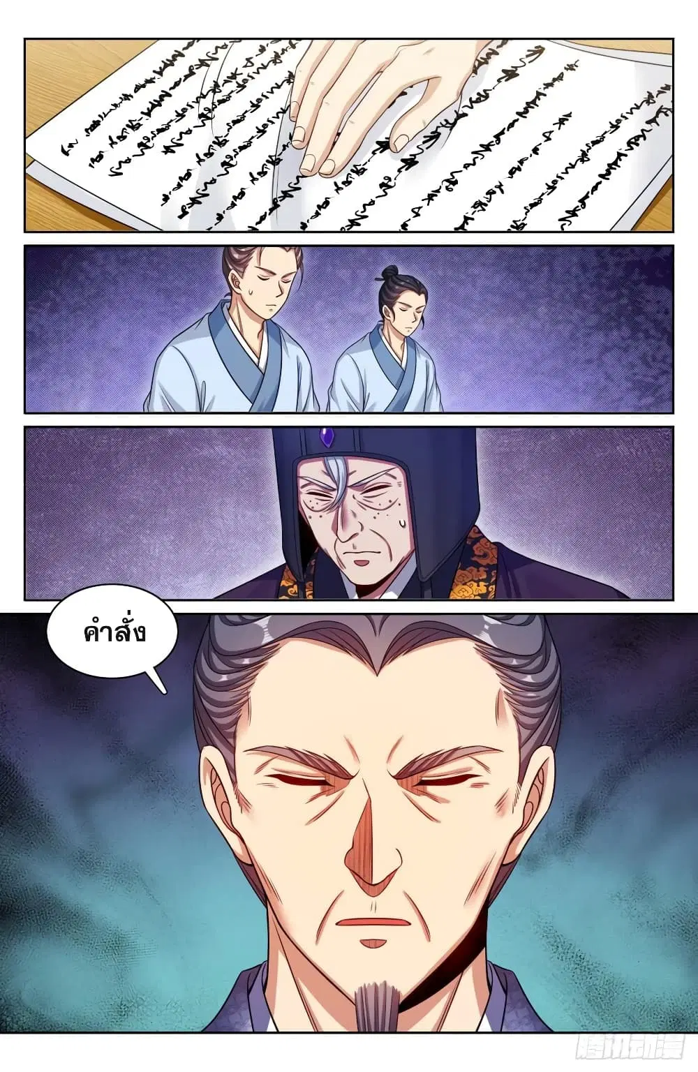 Nightwatcher ตอนที่ 144 หน้า 16