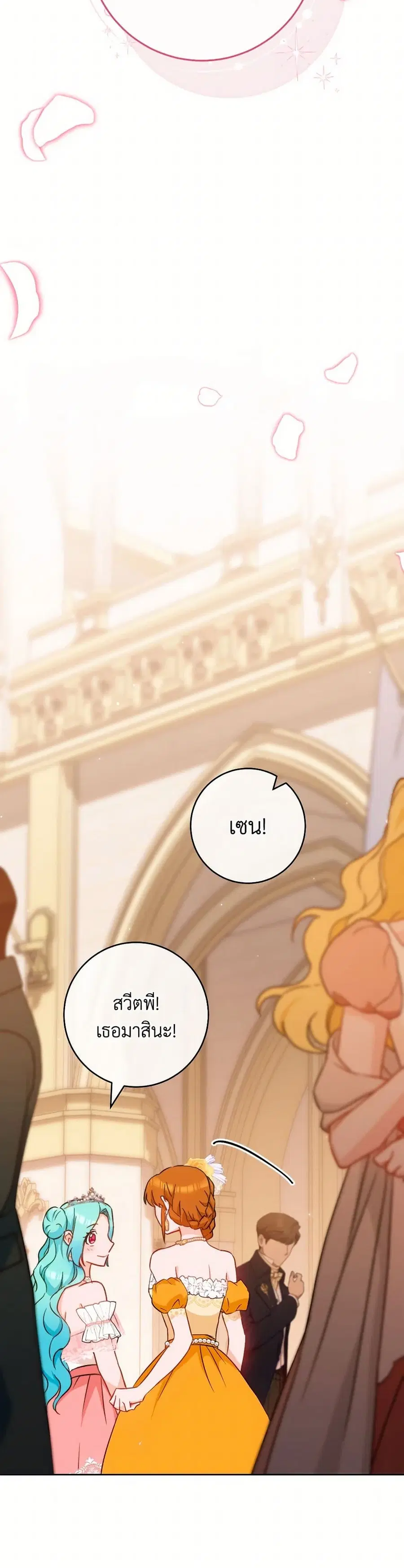 The Young Lady Is a Royal Chef ตอนที่ 152 หน้า 30
