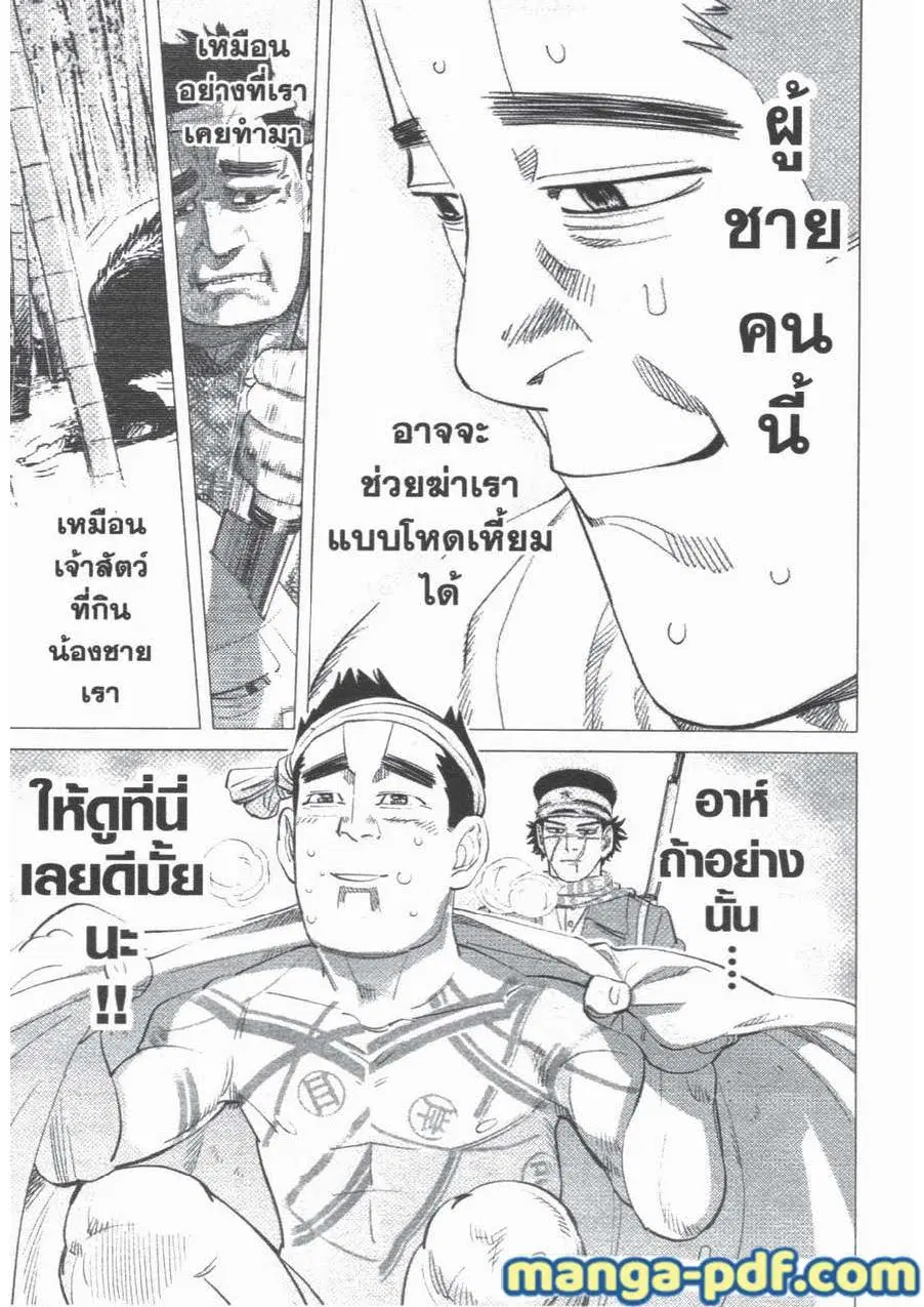 Golden Kamuy ตอนที่ 39 หน้า 7
