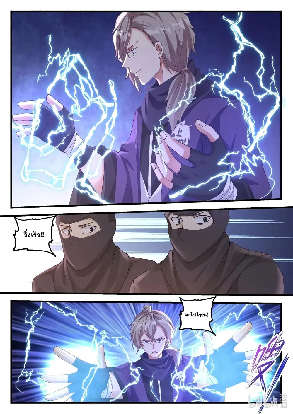 Martial God Asura ตอนที่ 123 หน้า 8