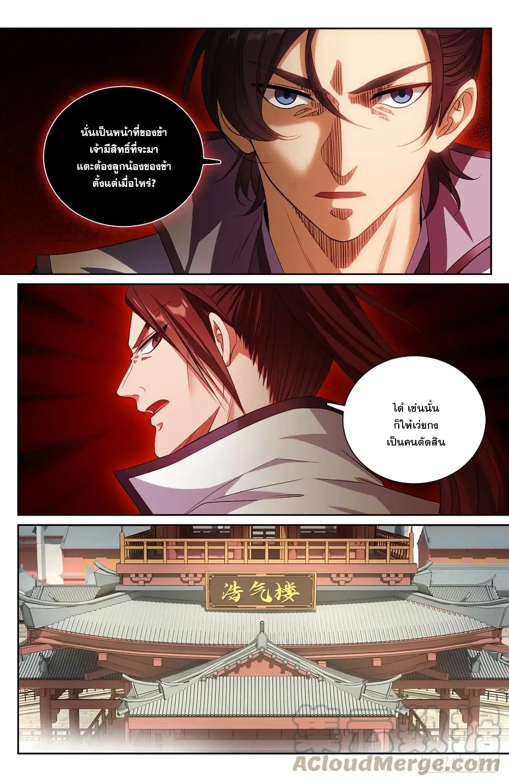 Nightwatcher ตอนที่ 132 หน้า 8