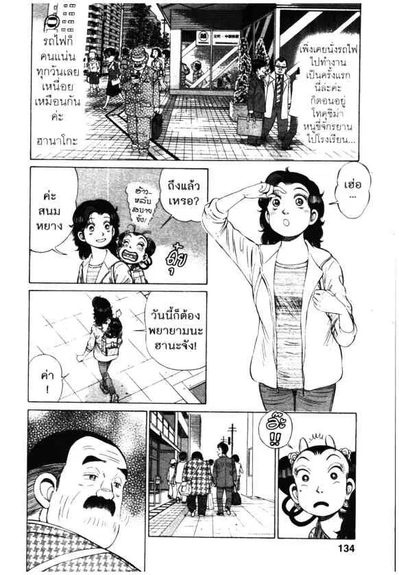 Kachuu Hana ตอนที่ 110 หน้า 2